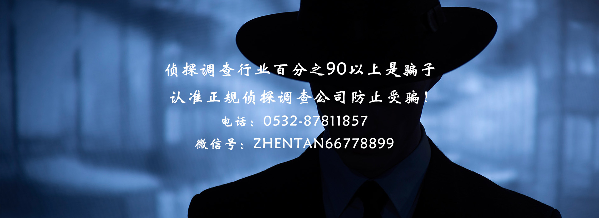青岛侦探,青岛侦探事务所,青岛调查事务所,青岛婚外情取证
